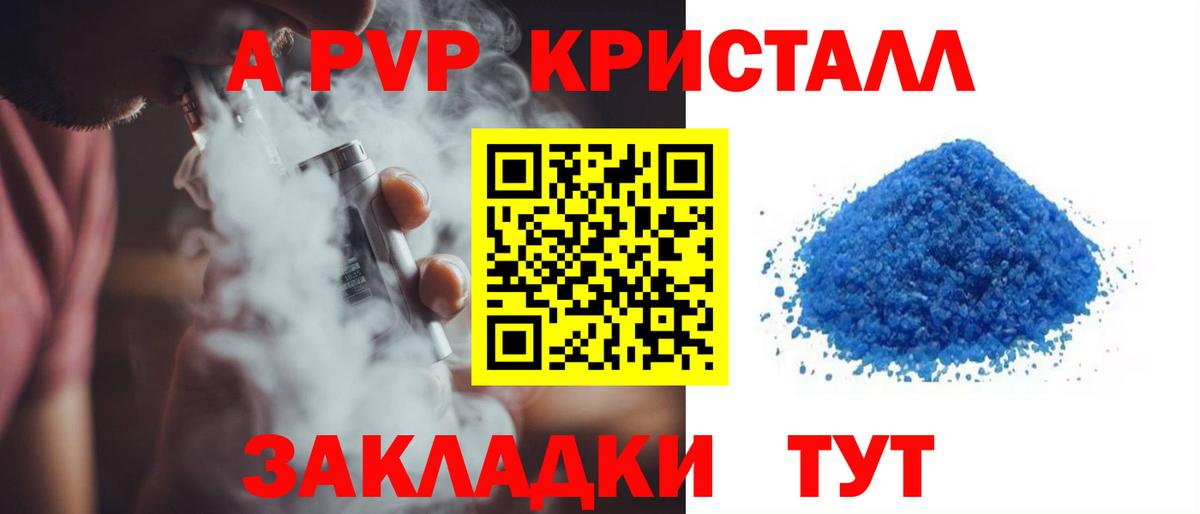 Alpha PVP Crystall  Альфа ПВП Crystall  A-PVP мука  Вход с VPN  Сафоново 