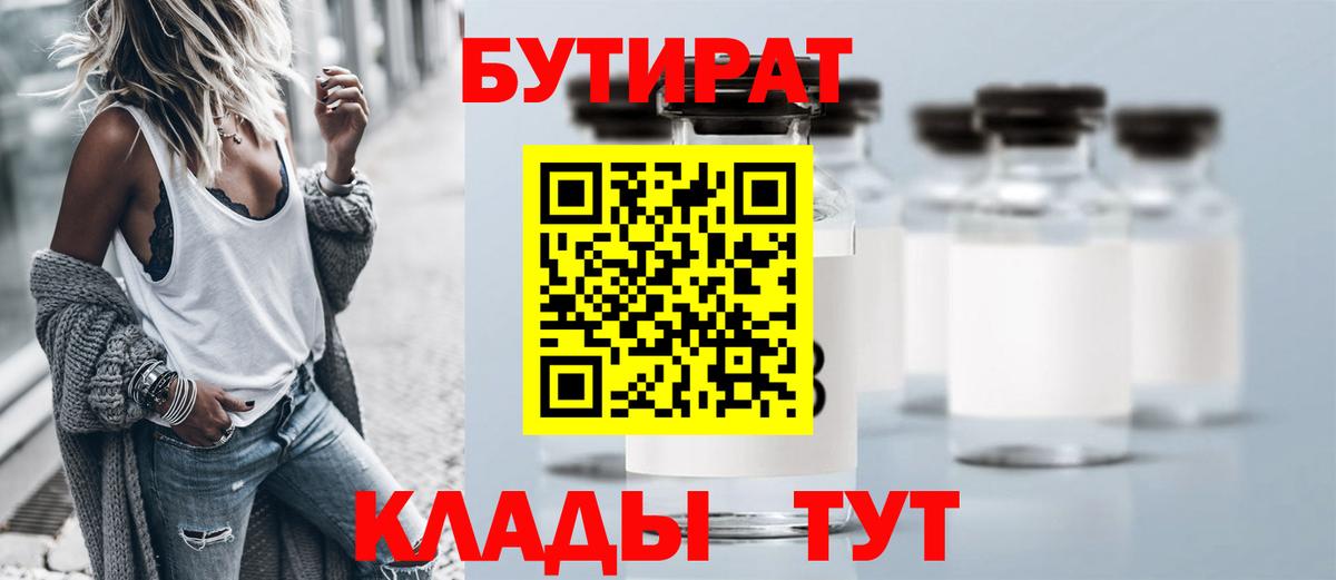 Бутират бутандиол  Вход с VPN  Сафоново 