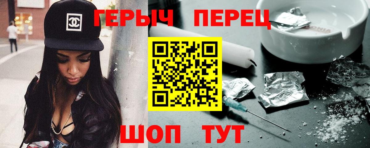 ГЕРОИН герыч Сафоново