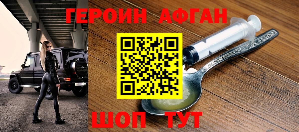 ГЕРОИН афганец  Вход с VPN  Сафоново 