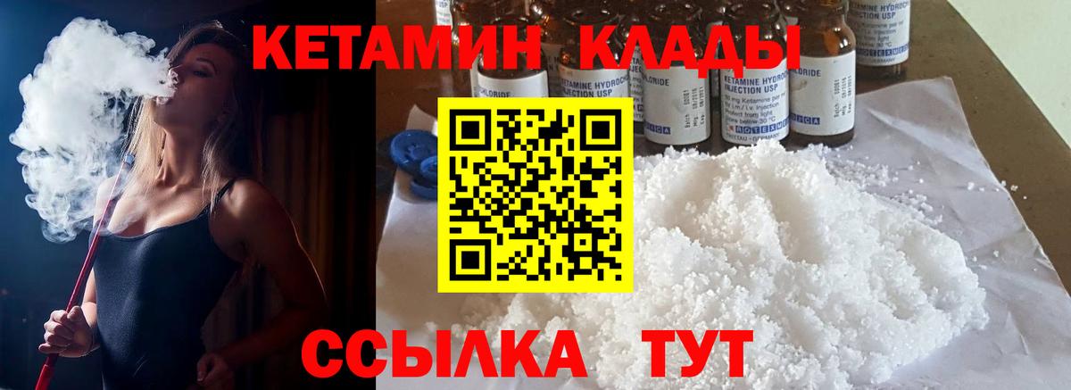 КЕТАМИН ketamine Сафоново