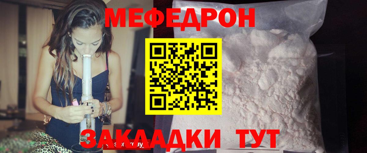Меф мяу мяу Сафоново