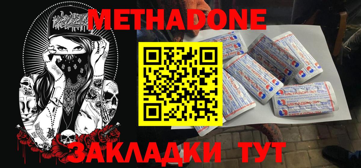 Метадон кристалл  Вход с VPN  Сафоново 