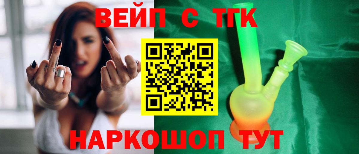 ТГК вейп Сафоново